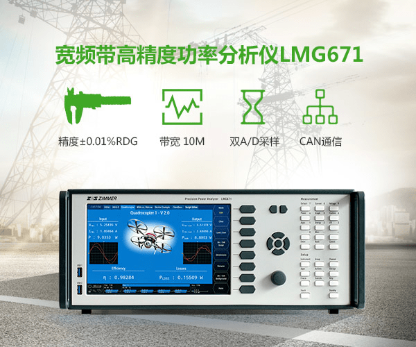 符合 IEC 62301 和 EN 50564 標(biāo)準(zhǔn)的全自動(dòng)待機(jī)功耗測(cè)量設(shè)備 四