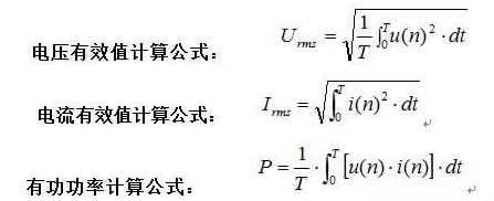 有功功率、電流電壓計(jì)算公式