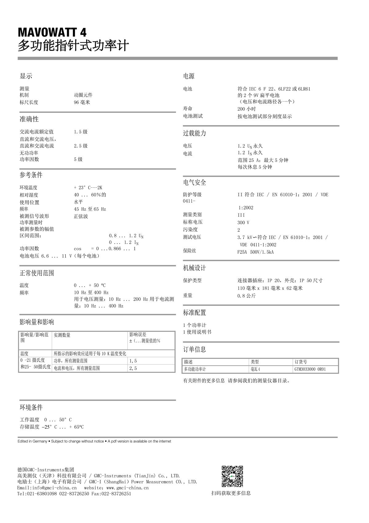 德國GMC-I高美測儀手持功率計Mavowatt4技術參數CN_頁面_2